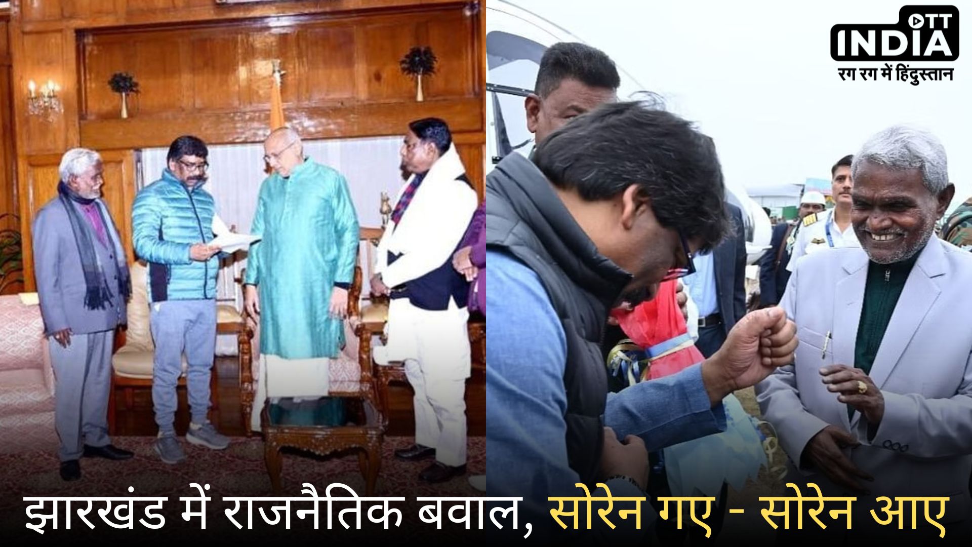 #JharkhandCM: ईडी ने हेमंत सोरेन को किया गिरफ्तार, ईडी कल हेमंत सोरेन को कोर्ट में पेश करेगी... #JharkhandCM: ईडी ने हेमंत सोरेन को किया गिरफ्तार, ईडी कल हेमंत सोरेन को कोर्ट में पेश करेगी...