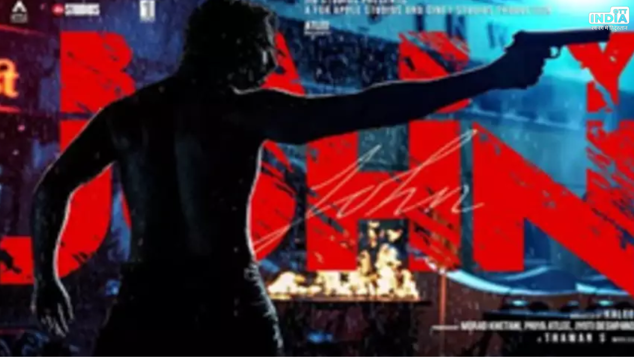 Baby John Teaser: इस खूंखार लुक में दिखेंगे वरुण धवन, सामने आया बेबी जॉन का टीज़र