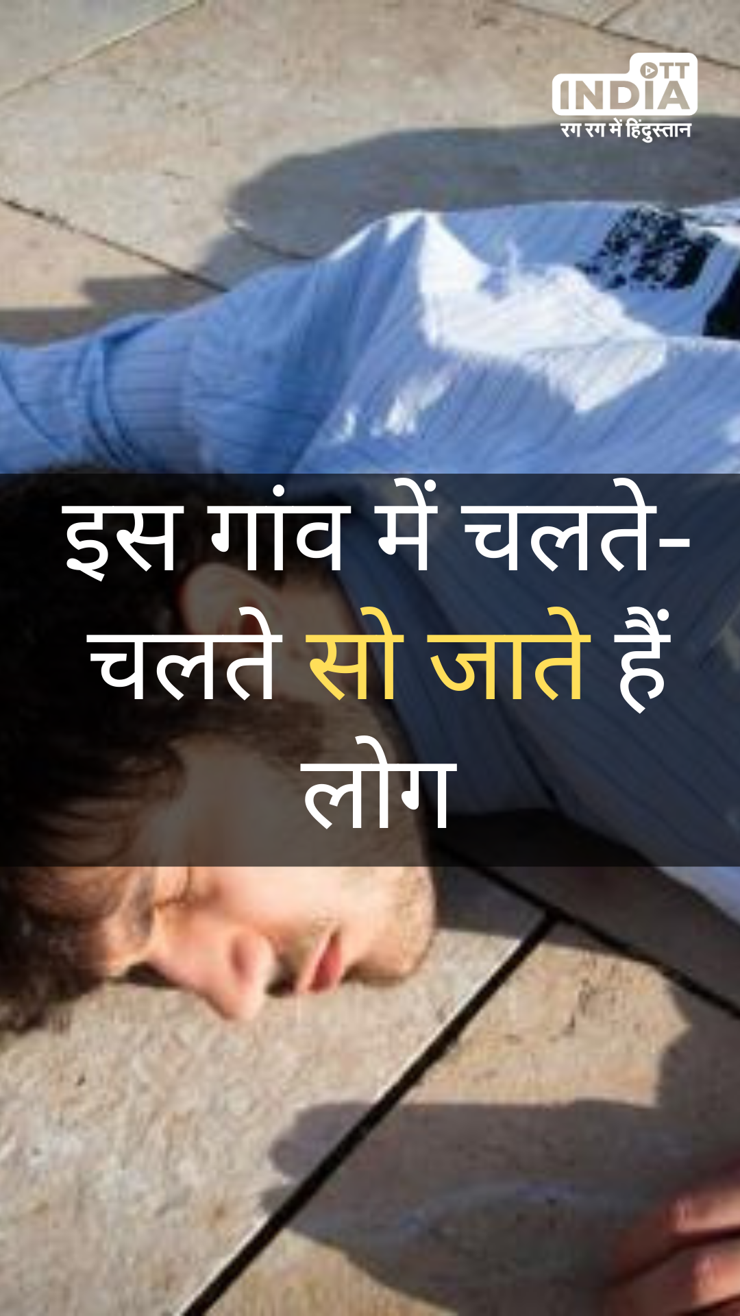 Sleepy Hollow: इस गांव में चलते-चलते सो जाते हैं लोग Sleepy Hollow: इस गांव में चलते-चलते सो जाते हैं लोग