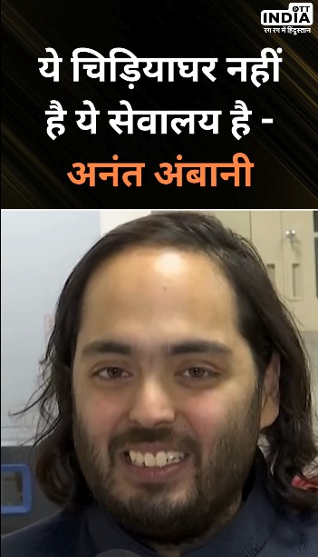 रिलायंस इंडस्ट्रीज ने अपने वंतारा कार्यक्रम के लॉन्च की घोषणा की...