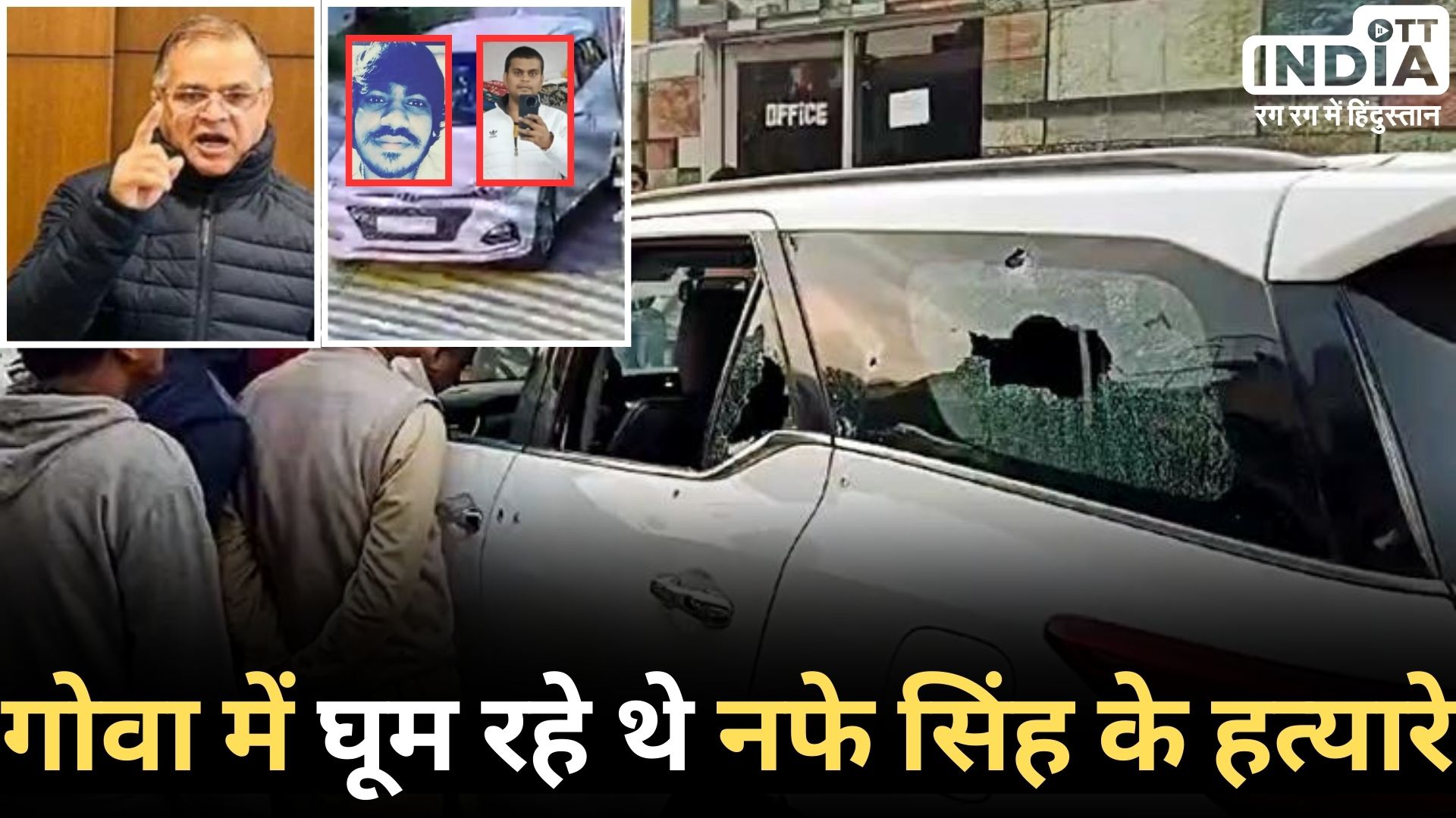 Nafe Singh Case Update: नफे सिंह राठी को मारने वाले 2 शूटर गोवा से गिरफ्तार, हत्याकांड में पुलिस को बड़ी कामयाबी... Nafe Singh Case Update: नफे सिंह राठी को मारने वाले 2 शूटर गोवा से गिरफ्तार, हत्याकांड में पुलिस को बड़ी कामयाबी...