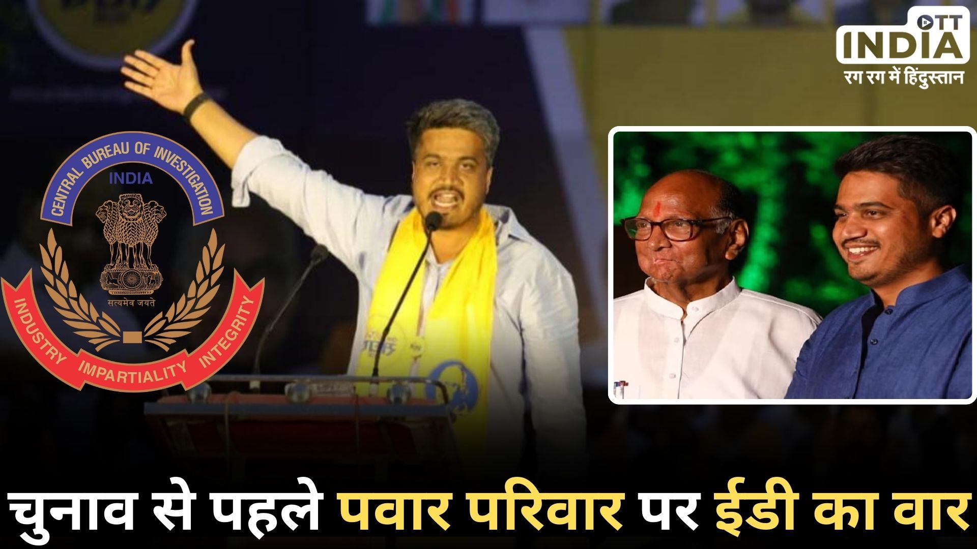 ROHIT PAWAR: शरद पवार के पोते, रोहित पवार की ईडी ने जब्त की 50 करोड़ की संपत्ति, राजनैतिक चर्चाएँ शुरू... ROHIT PAWAR: शरद पवार के पोते, रोहित पवार की ईडी ने जब्त की 50 करोड़ की संपत्ति, राजनैतिक चर्चाएँ शुरू...