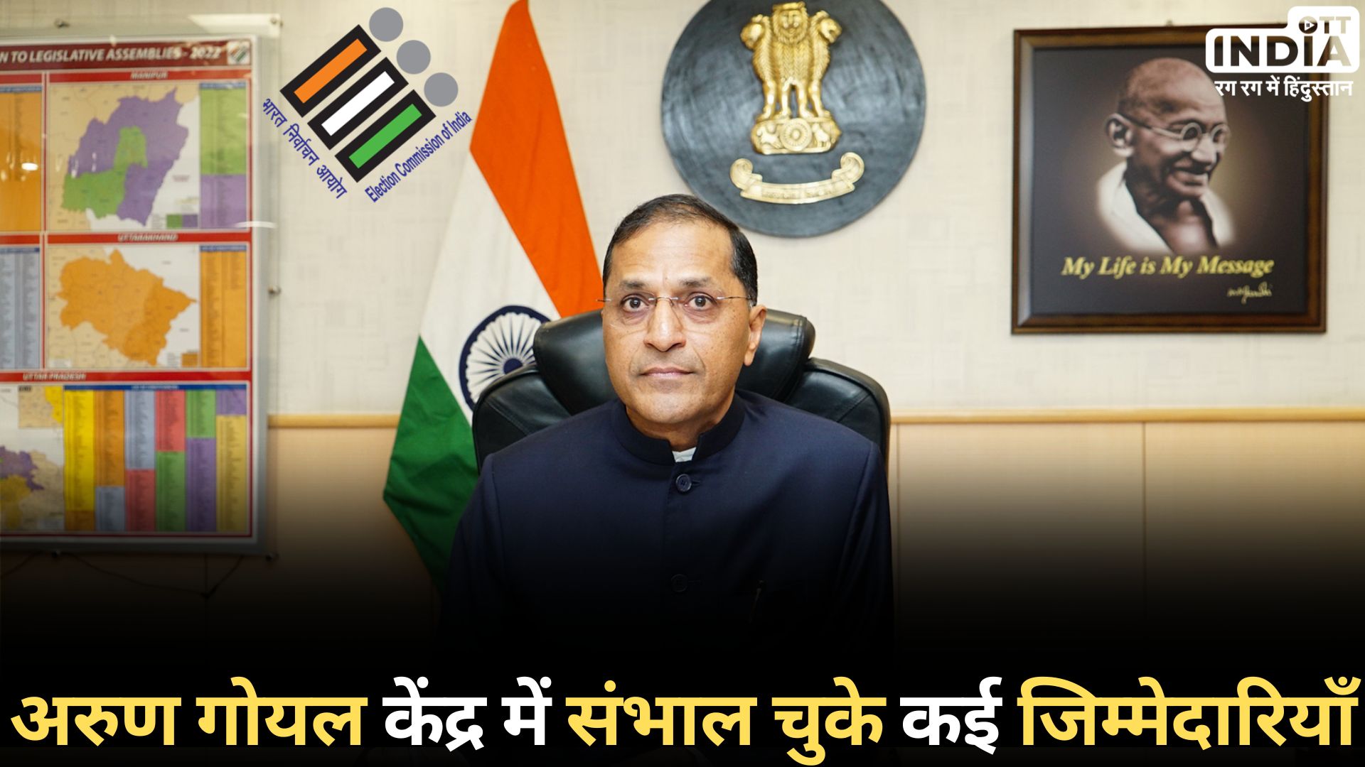 Arun Goel: जानिए कौन हैं अरुण गोयल? चुनाव आयोग से इस्तीफा देने वाले अधिकारी... Arun Goel: जानिए कौन हैं अरुण गोयल? चुनाव आयोग से इस्तीफा देने वाले अधिकारी...