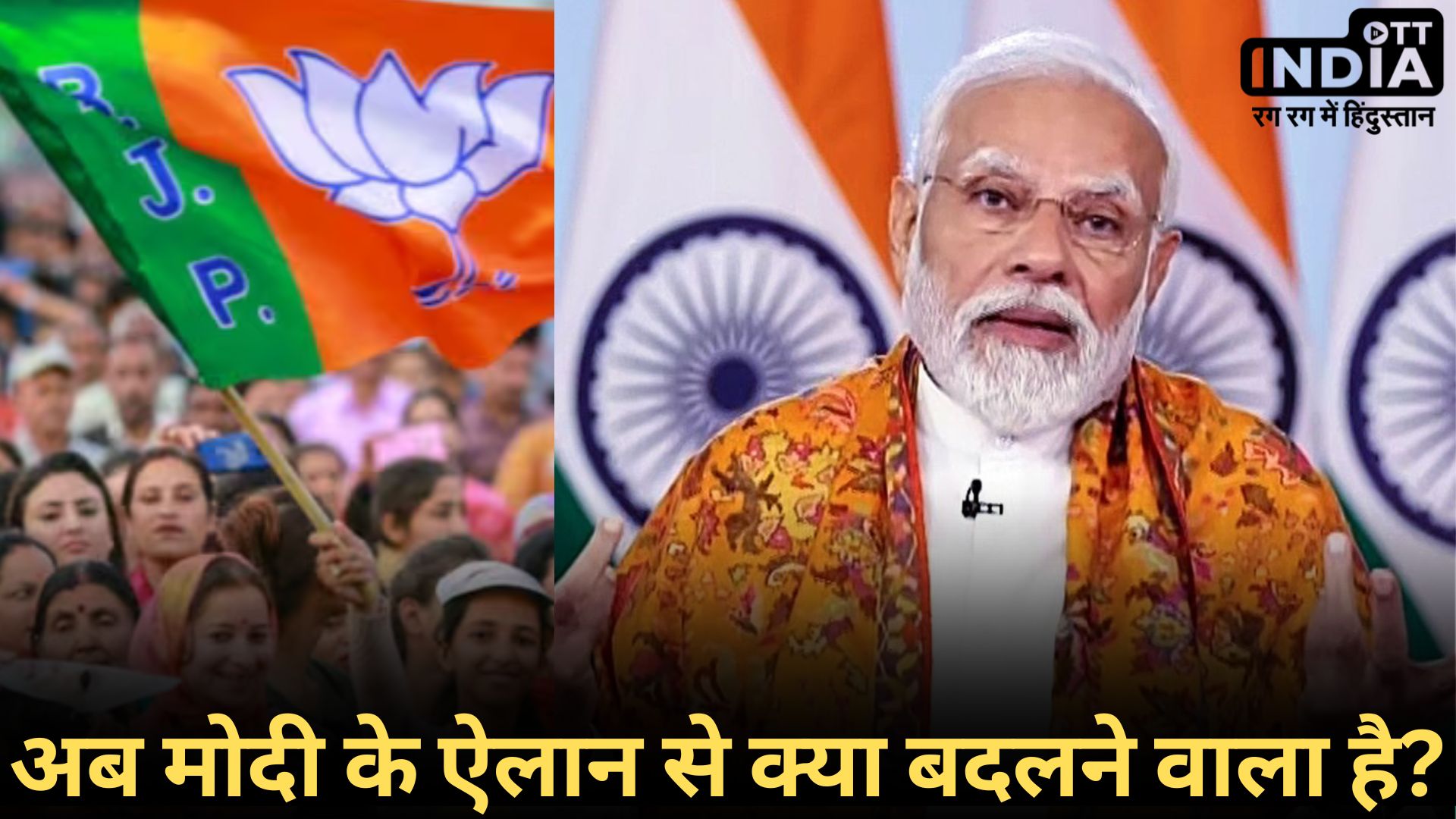 PM MODI ANNOUNCEMENT: प्रधानमंत्री नरेंद्र मोदी करेंगे सबसे बड़ा ऐलान, मोदी के सम्बोधन को लेकर जनता के बीच उम्मीद...