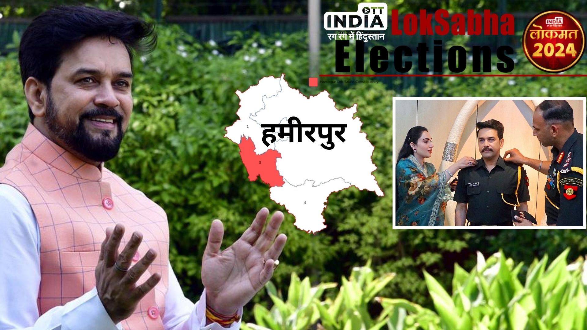 ANURAG THAKUR LOKSABHA2024: पिता सड़कों वाले मुख्यमंत्री, अनुराग 4 बार लगातार जीते चुनाव...