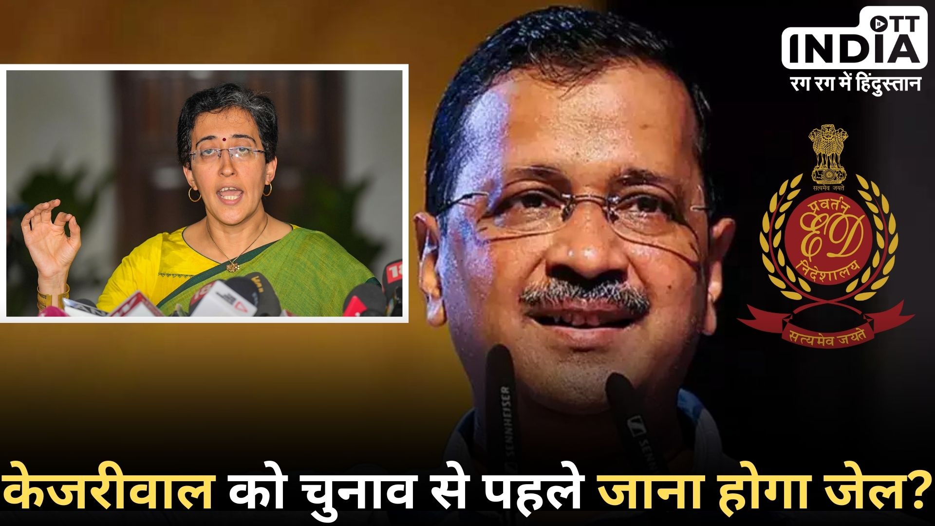 ARVIND KEJRIWAL ED CASE: ईडी ने अरविंद केजरीवाल को 9वीं बार बुलाया, जेल जाने से डर रहे हैं ARVIND KEJRIWAL ED CASE: ईडी ने अरविंद केजरीवाल को 9वीं बार बुलाया, जेल जाने से डर रहे हैं