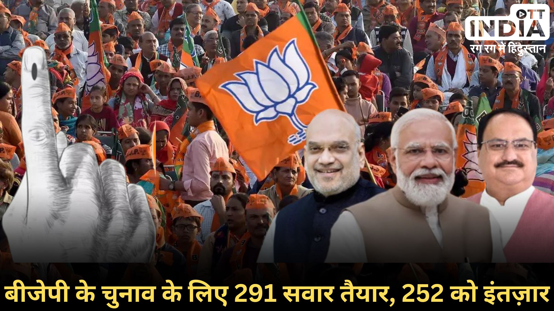LOKSABHA2024 BJP LIST SOON: लोकसभा चुनाव के उम्मीदवारों की नयी लिस्ट के लिए चल रहे मंथन में क्या तय हो रहा है? LOKSABHA2024 BJP LIST SOON: लोकसभा चुनाव के उम्मीदवारों की नयी लिस्ट के लिए चल रहे मंथन में क्या तय हो रहा है?