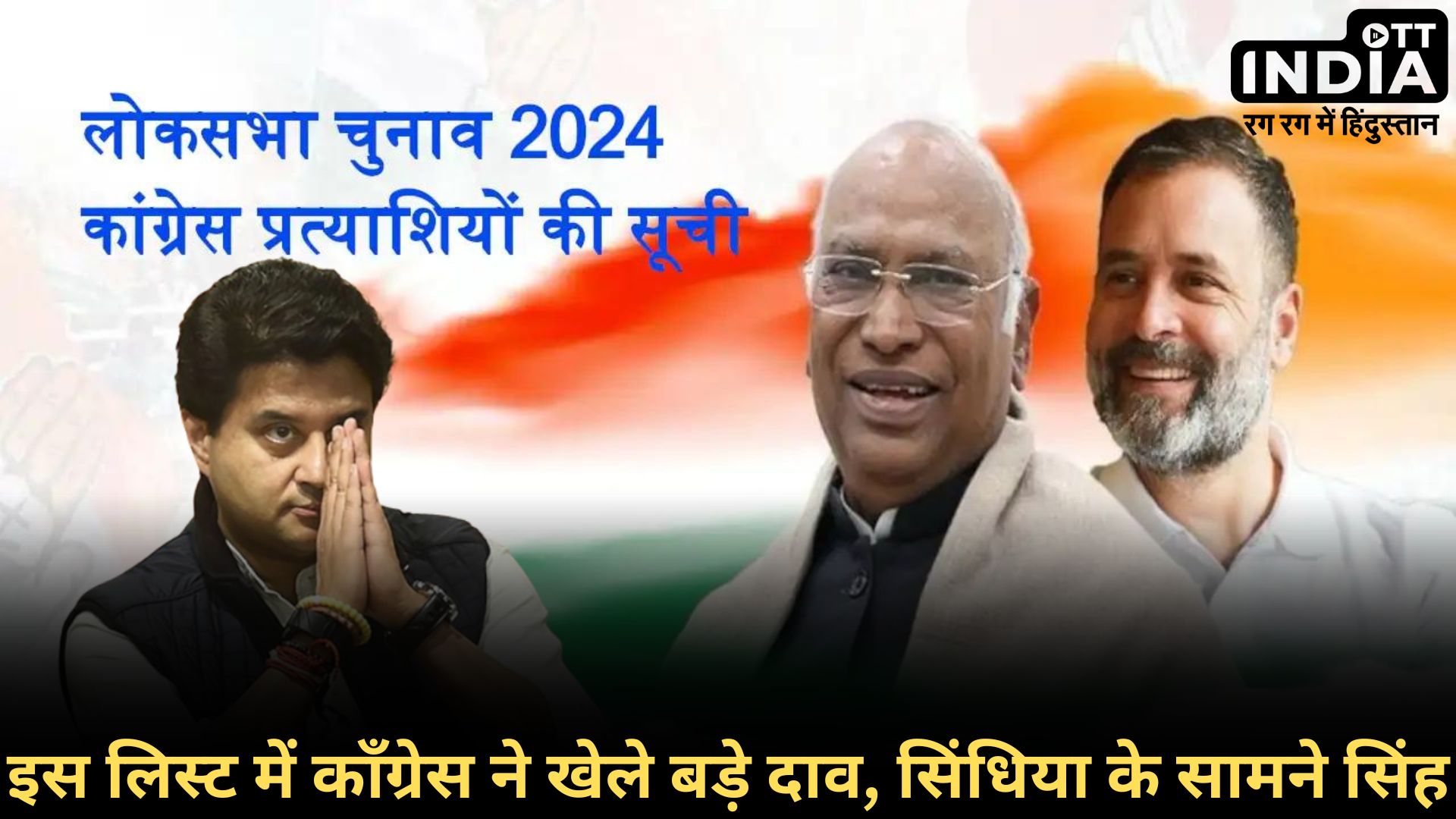 CONGRESS CANDIDATE LIST LOKSABHA2024: कांग्रेस ने जारी की एक और सूची, गाजियाबाद से डॉली शर्मा, गुना से यादवेंद्र सिंह तय... CONGRESS CANDIDATE LIST LOKSABHA2024: कांग्रेस ने जारी की एक और सूची, गाजियाबाद से डॉली शर्मा, गुना से यादवेंद्र सिंह तय...