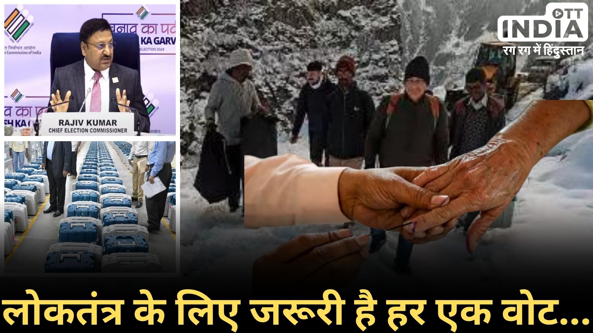 ELECTION COMMISSION: बर्फ, रेगिस्तान, जंगल पार कर एक एक वोटर तक पहुँचने को तैयार चुनाव आयोग...