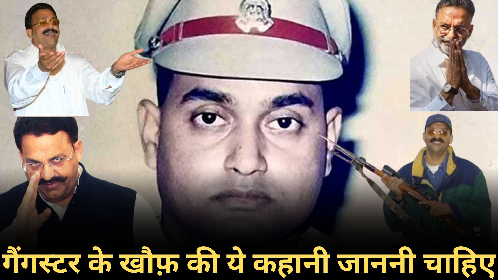 GANGSTER MUKHTAR ANSARI: DSP को नहीं मिला किराए पर मकान, मुख्तार का खौफ इतना कि देना पड़ा इस्तीफा GANGSTER MUKHTAR ANSARI: DSP को नहीं मिला किराए पर मकान, मुख्तार का खौफ इतना कि देना पड़ा इस्तीफा