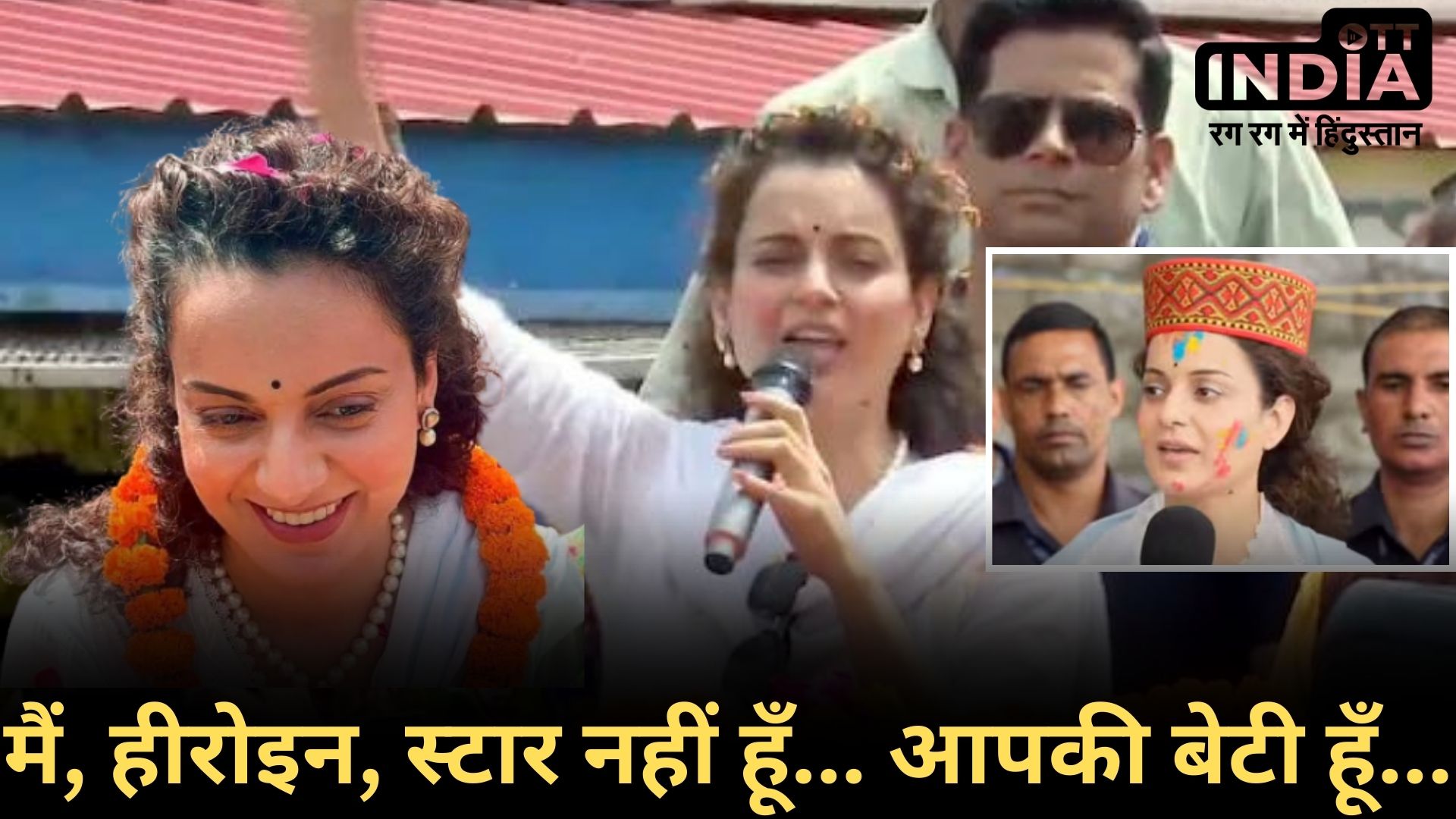 KANGANA RANAUT ELECTION CAMPAIGN: कंगना ने मंडी लोकसभा चुनाव प्रचार में ऐसा क्या कहा कि वाइयरल हुई वीडियो...