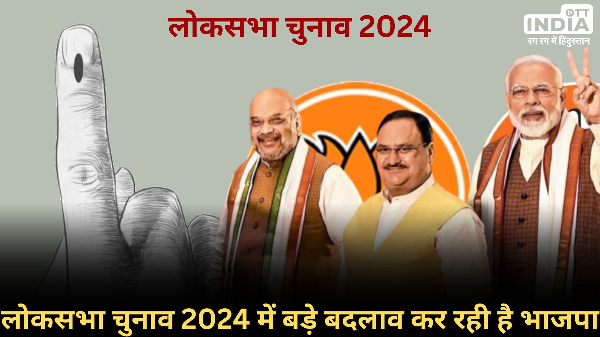 BJP 8th LOKSABHA2024 CANDIDATE LIST: सनी देओल की जगह किसे मिला भाजपा की 8वीं लोकसभा उम्मीदवार की लिस्ट में... जानिए सारे नाम... BJP 8th LOKSABHA2024 CANDIDATE LIST: सनी देओल की जगह किसे मिला भाजपा की 8वीं लोकसभा उम्मीदवार की लिस्ट में... जानिए सारे नाम...