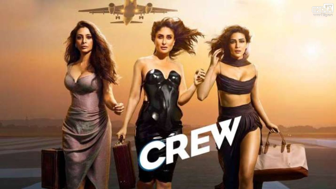 Crew Movie Review: फिल्म क्रू में तब्बू, कृति, करीना ने मचाया धमाल, यहां जाने कैसी है फिल्म