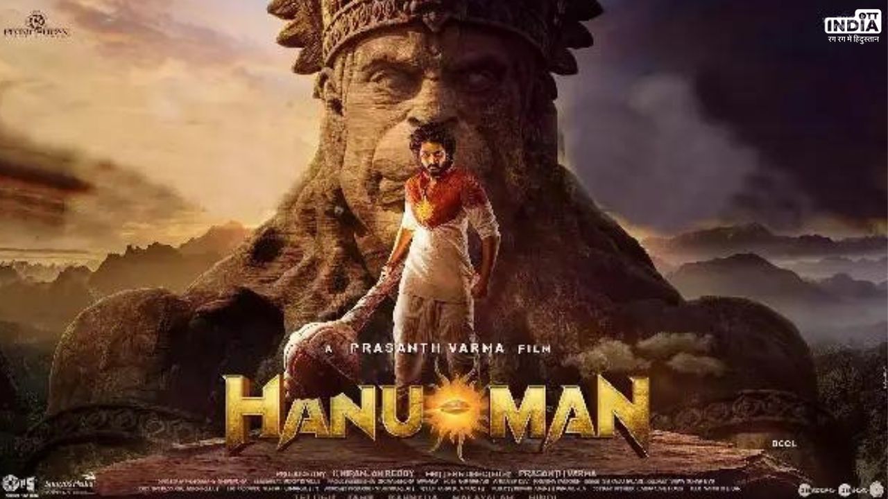 Hanuman OTT Release: अब घर बैठे ओटीटी पर देखें हनुमान फिल्म, जाने कहा और कब देखें