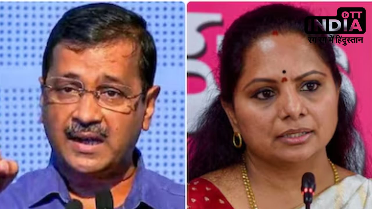 Delhi Excise Policy केस में केजरीवाल और कविता का होगा आमना-सामना ! ईडी करेगी दोनों से पूछताछ Delhi Excise Policy केस में केजरीवाल और कविता का होगा आमना-सामना ! ईडी करेगी दोनों से पूछताछ