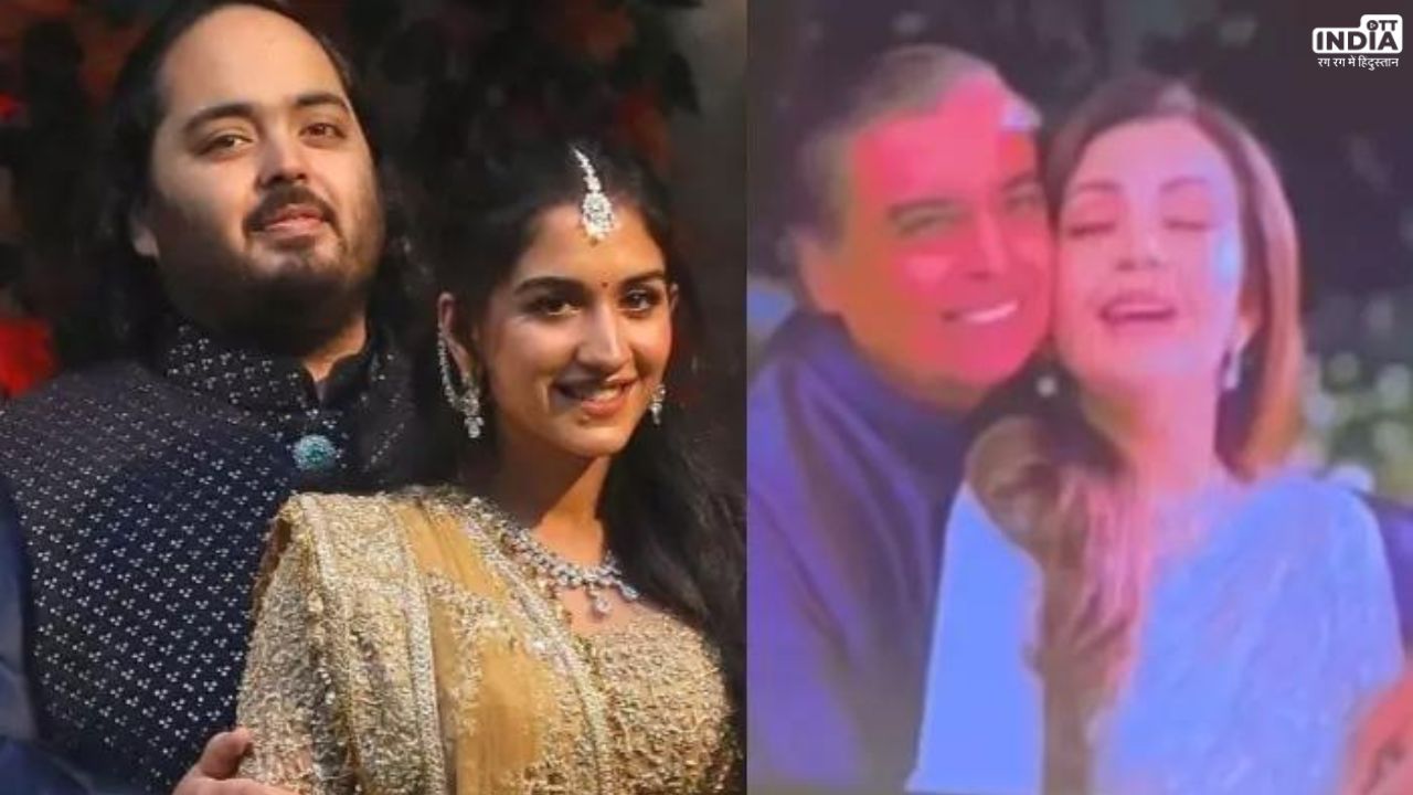 Mukesh Ambani Nita Ambani Dance: प्री वेडिंग इवेंट के लिए इस गाने पर डांस रिहर्सल कर रहे हैं मुकेश-नीता अंबानी, वीडियो वायरल Mukesh Ambani Nita Ambani Dance: प्री वेडिंग इवेंट के लिए इस गाने पर डांस रिहर्सल कर रहे हैं मुकेश-नीता अंबानी, वीडियो वायरल