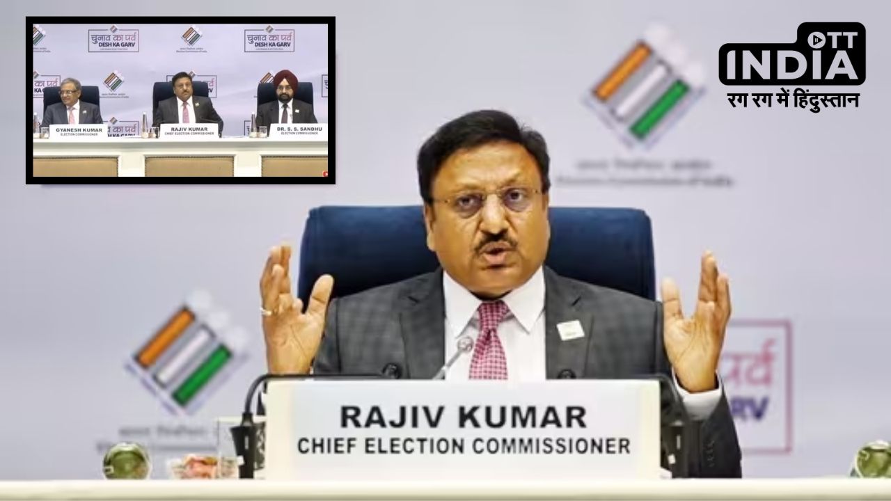 Lok Sabha Election 2024 की तारीखों का एलान, चार राज्यों में विधानसभा चुनाव भी होगें साथ, जानें डिटेल्स Lok Sabha Election 2024 की तारीखों का एलान, चार राज्यों में विधानसभा चुनाव भी होगें साथ, जानें डिटेल्स