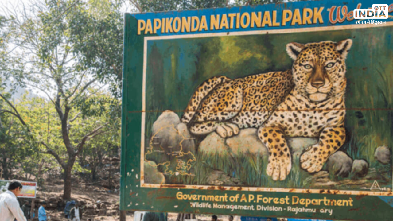 Papikonda National Park: पक्षियों को चाहने वालों के लिए स्वर्ग है ये पार्क, जानें यहाँ घूमने का सही समय Papikonda National Park: पक्षियों को चाहने वालों के लिए स्वर्ग है ये पार्क, जानें यहाँ घूमने का सही समय