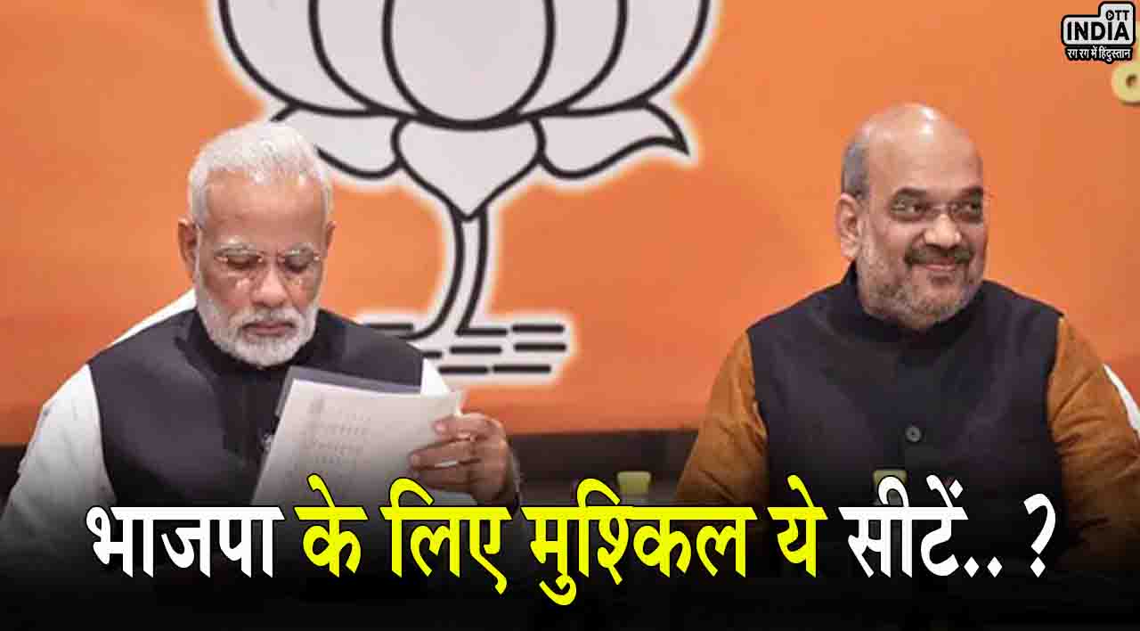 लोकसभा चुनाव 2024: यूपी की वो बड़ी सीटें जहां बीजेपी अभी तक तय नहीं कर पाई अपना उम्मीदवार, जानिए कारण... लोकसभा चुनाव 2024: यूपी की वो बड़ी सीटें जहां बीजेपी अभी तक तय नहीं कर पाई अपना उम्मीदवार, जानिए कारण...