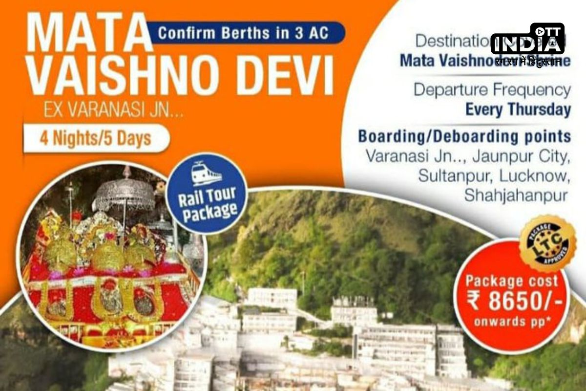 IRCTC New Package: आईआरसीटीसी लाया वैष्णो देवी घूमने का शानदार प्लान,अब सिर्फ 9 हजार में होंगे माता के दर्शन IRCTC New Package: आईआरसीटीसी लाया वैष्णो देवी घूमने का शानदार प्लान,अब सिर्फ 9 हजार में होंगे माता के दर्शन