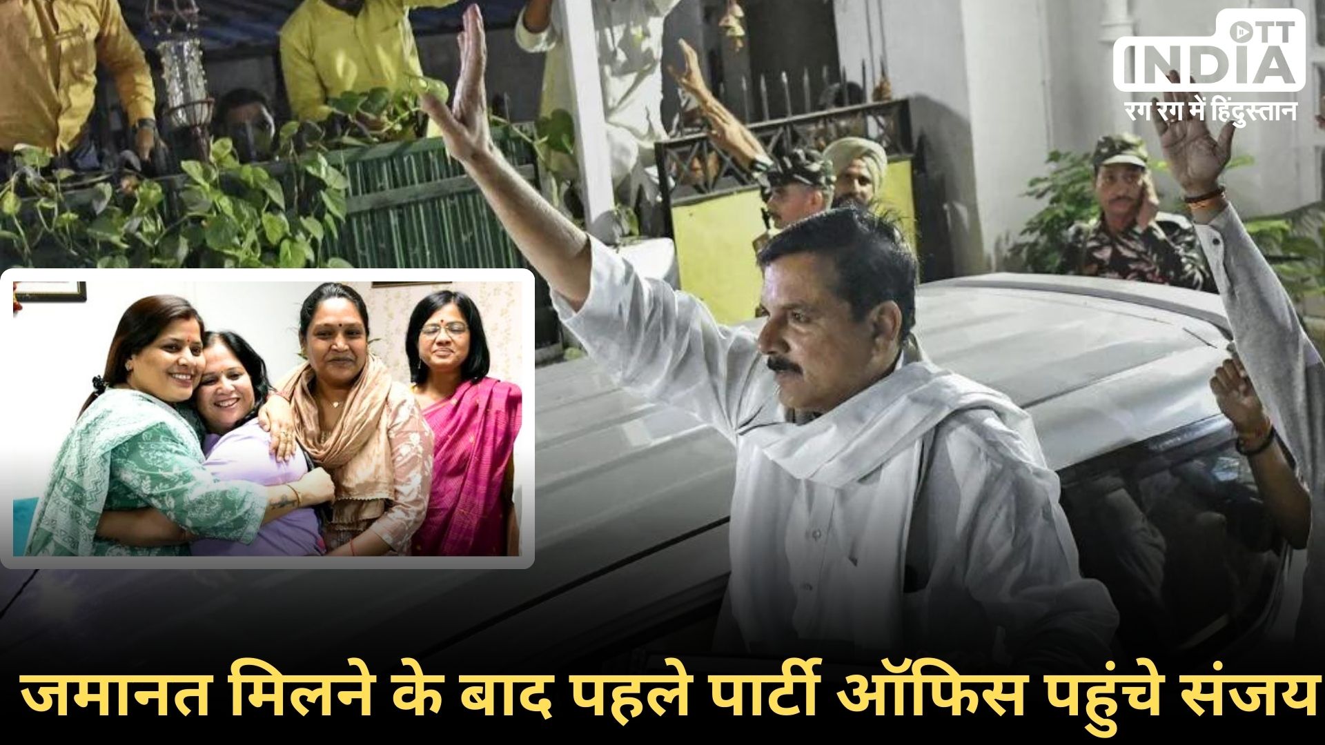 Sanjay Singh Bail: इन शर्तों के साथ संजय सिंह को मिली जमानत, भाजपा ने कहा बेदाग नहीं हुए, जमानत मिली है...