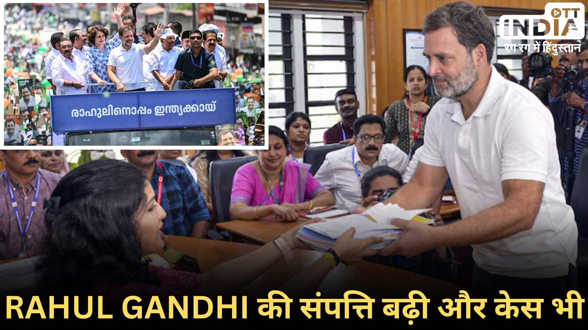 Rahul Gandhi Affidavit Details: ₹55,000 नकद, खाते में 26 लाख, इनवेस्टमेंट करोड़ों की... केस के बारे में भी दी चुनाव आयोग को जानकारी...