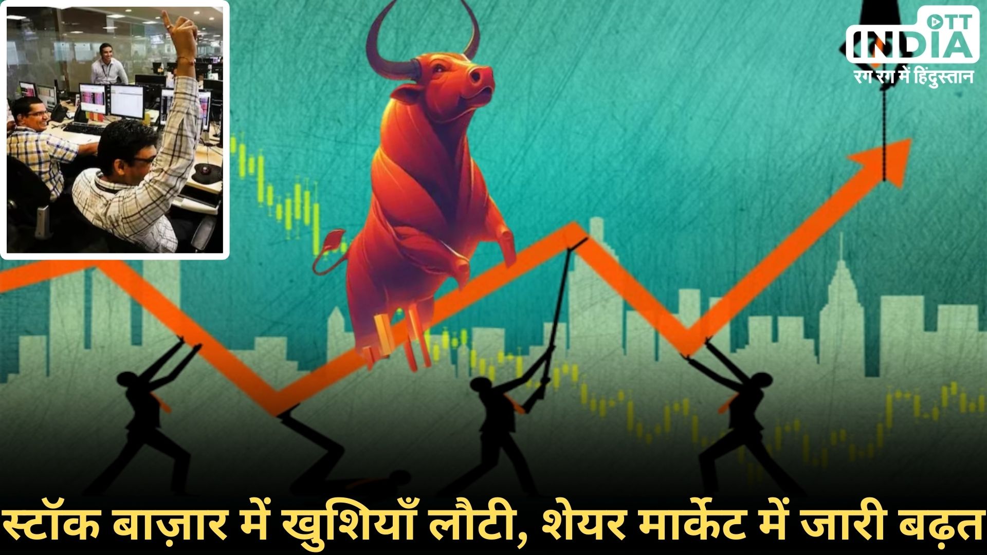 Stock Market At Peak: बाज़ार में तेज़ी, बैंक और IT सैक्टर के वारे - न्यारे... Stock Market At Peak: बाज़ार में तेज़ी, बैंक और IT सैक्टर के वारे - न्यारे...