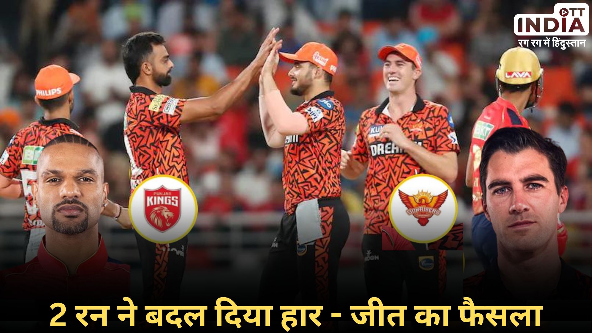 PBKS VS SRH: कांटेदार मुकाबले में पंजाब सिर्फ 2 रन से पिछड़ी, चंडीगढ़ में रात में हैदराबाद ने पंजाब को हराया... PBKS VS SRH: कांटेदार मुकाबले में पंजाब सिर्फ 2 रन से पिछड़ी, चंडीगढ़ में रात में हैदराबाद ने पंजाब को हराया...