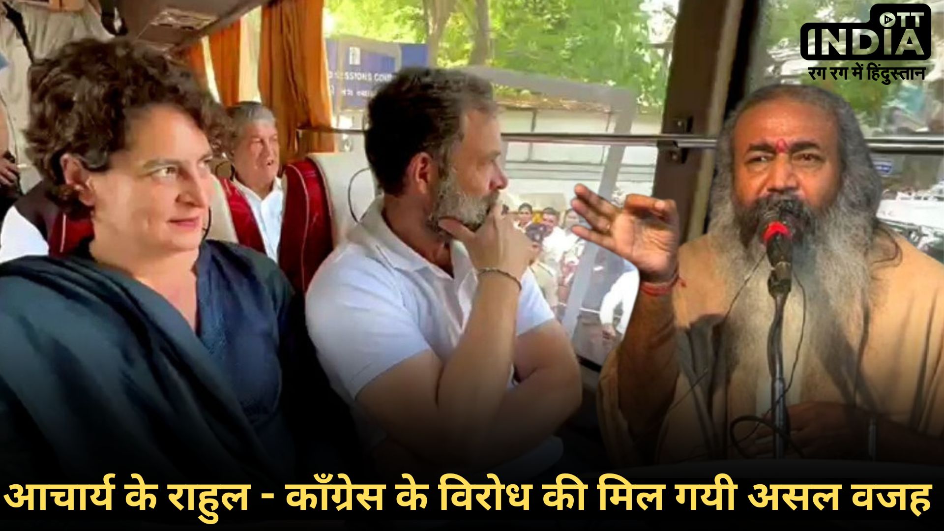 Acharya Pramod Krishnam: आचार्य प्रमोद कृष्णम क्यों हो गए राहुल - काँग्रेस विरोधी? जो दे दी राहुल को पाकिस्तान से चुनाव लड़ने की नसीहत... Acharya Pramod Krishnam: आचार्य प्रमोद कृष्णम क्यों हो गए राहुल - काँग्रेस विरोधी? जो दे दी राहुल को पाकिस्तान से चुनाव लड़ने की नसीहत...