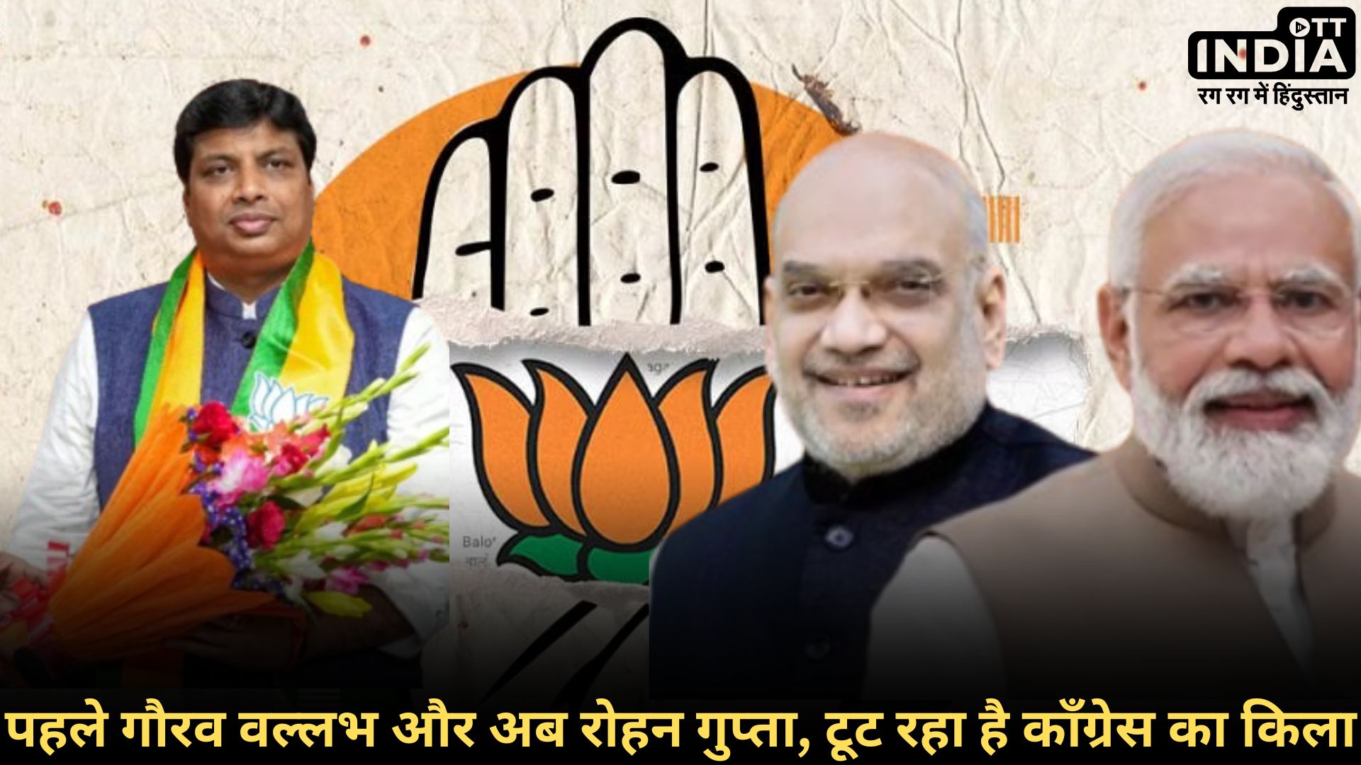 Rohan Gupta In BJP: काँग्रेस की सेना से निकल रहे हैं सैनिक, पूर्व प्रवक्ता रोहण गुप्ता ने भी काँग्रेस छोड़ बीजेपी को चुना... Rohan Gupta In BJP: काँग्रेस की सेना से निकल रहे हैं सैनिक, पूर्व प्रवक्ता रोहण गुप्ता ने भी काँग्रेस छोड़ बीजेपी को चुना...