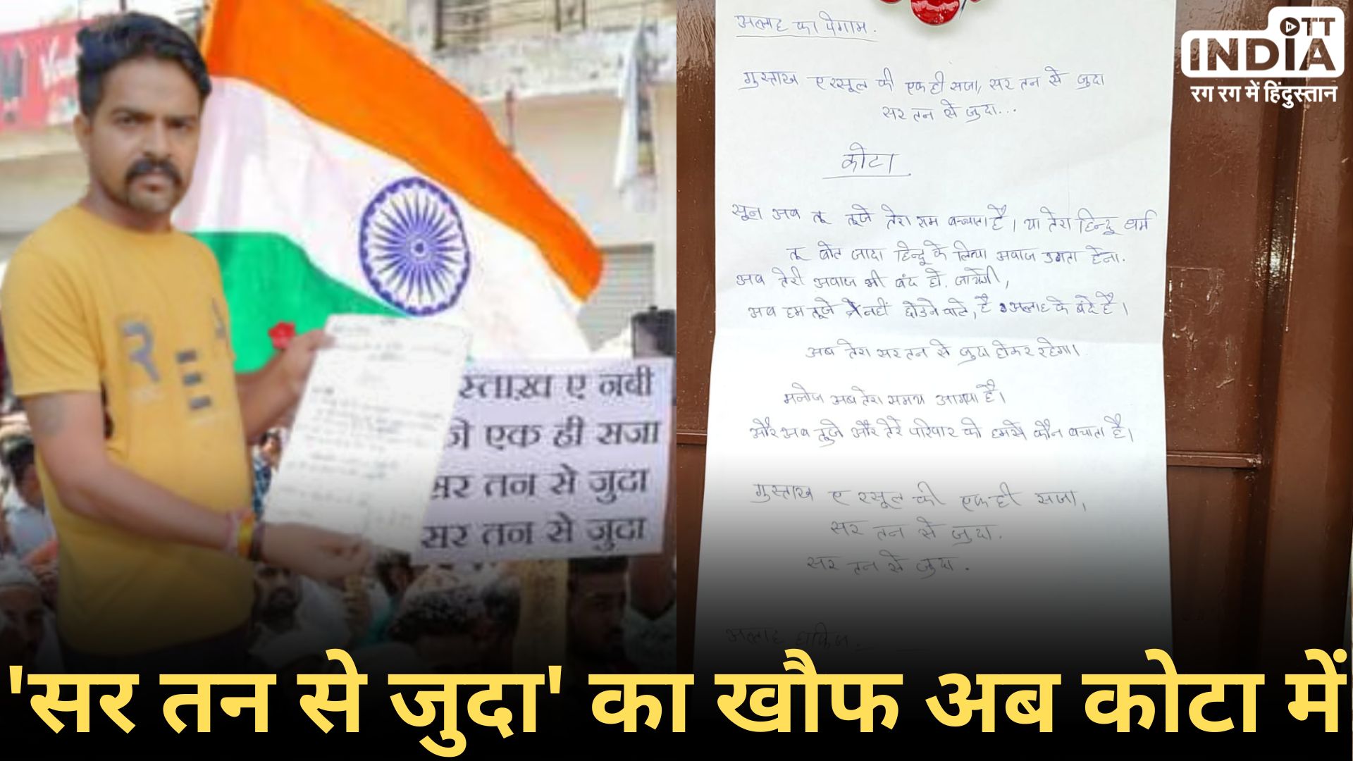 Threat To Kota BJP Worker: कार्यकर्ता को मिला धमकी भरा लेटर, पत्र में लिखा- तेरे परिवार को नहीं छोड़ने वाले... Threat To Kota BJP Worker: कार्यकर्ता को मिला धमकी भरा लेटर, पत्र में लिखा- तेरे परिवार को नहीं छोड़ने वाले...