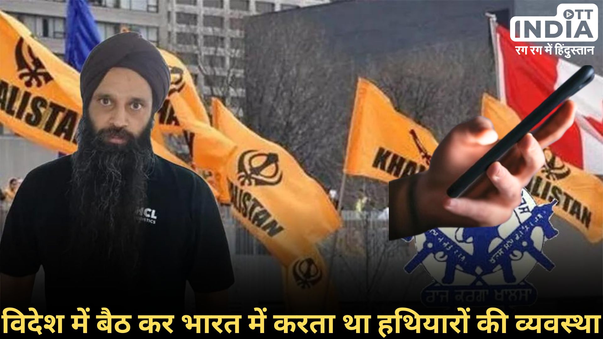 Khalistani Terrorist Arrested: खालिस्तानी आतंकी दिल्ली से गिफ़्तार, जर्मनी में बैठ कर भारत में फैलता था आतंक...