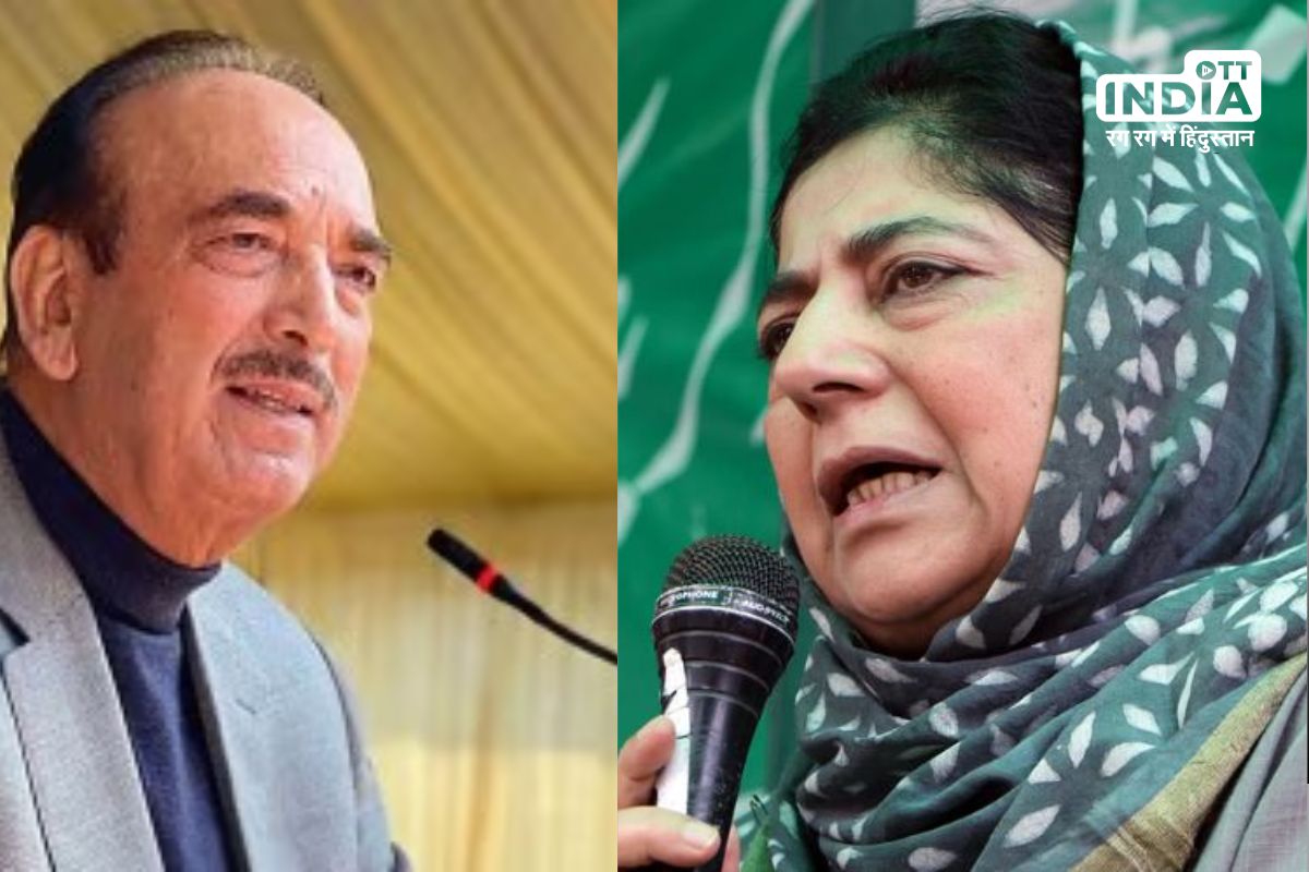 Kashmir News: अनंतनाग से महबूबा मुफ्ती लड़ेंगी चुनाव, गुलाम नबी आजाद से होगी भिड़ंत Kashmir News: अनंतनाग से महबूबा मुफ्ती लड़ेंगी चुनाव, गुलाम नबी आजाद से होगी भिड़ंत