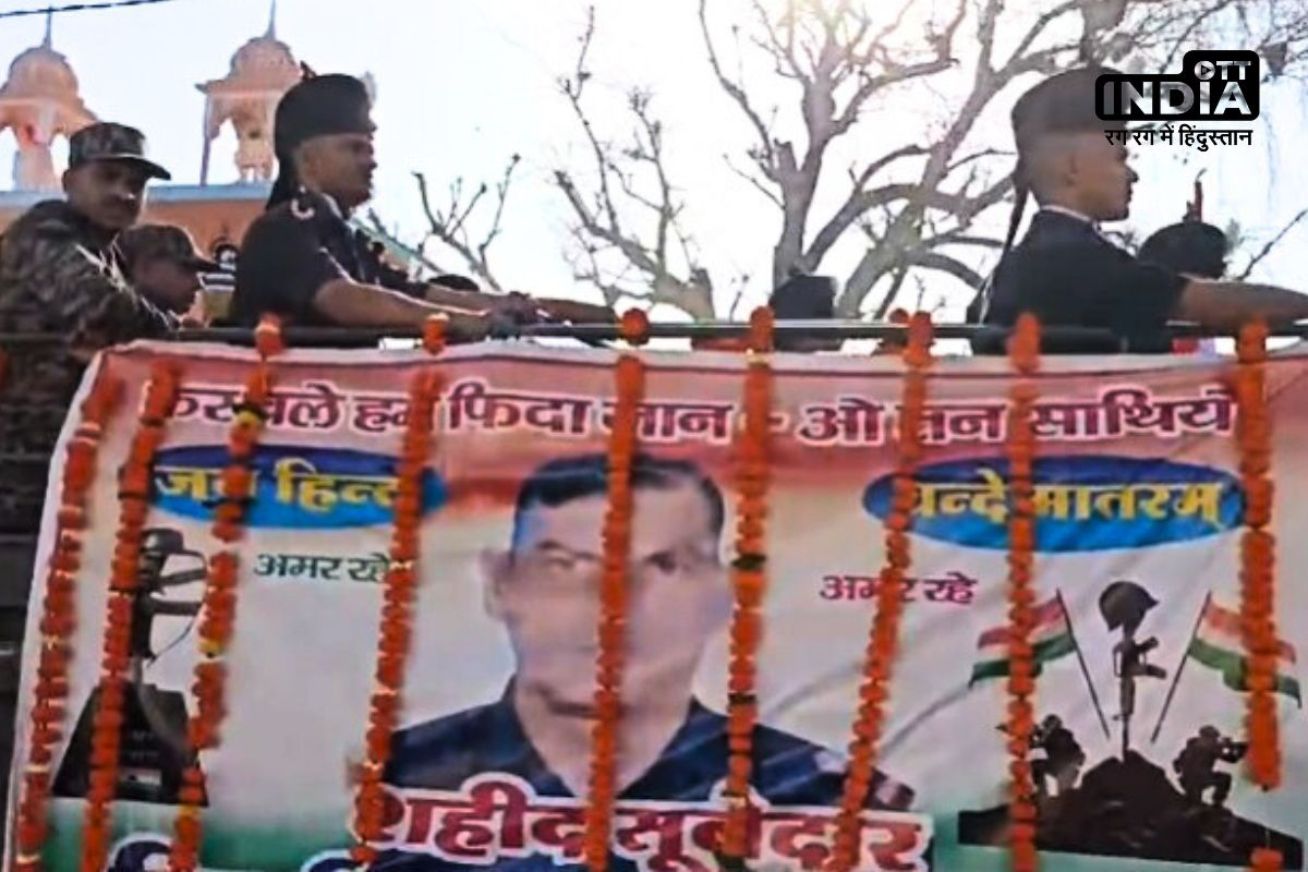 Last Salute To The Martyr Alwar: चाइना बॉर्डर पर तैनात सूबेदार गिर्राज प्रसाद यादव शहीद, अंतिम विदाई देने उमड़ा जनसैलाब Last Salute To The Martyr Alwar: चाइना बॉर्डर पर तैनात सूबेदार गिर्राज प्रसाद यादव शहीद, अंतिम विदाई देने उमड़ा जनसैलाब