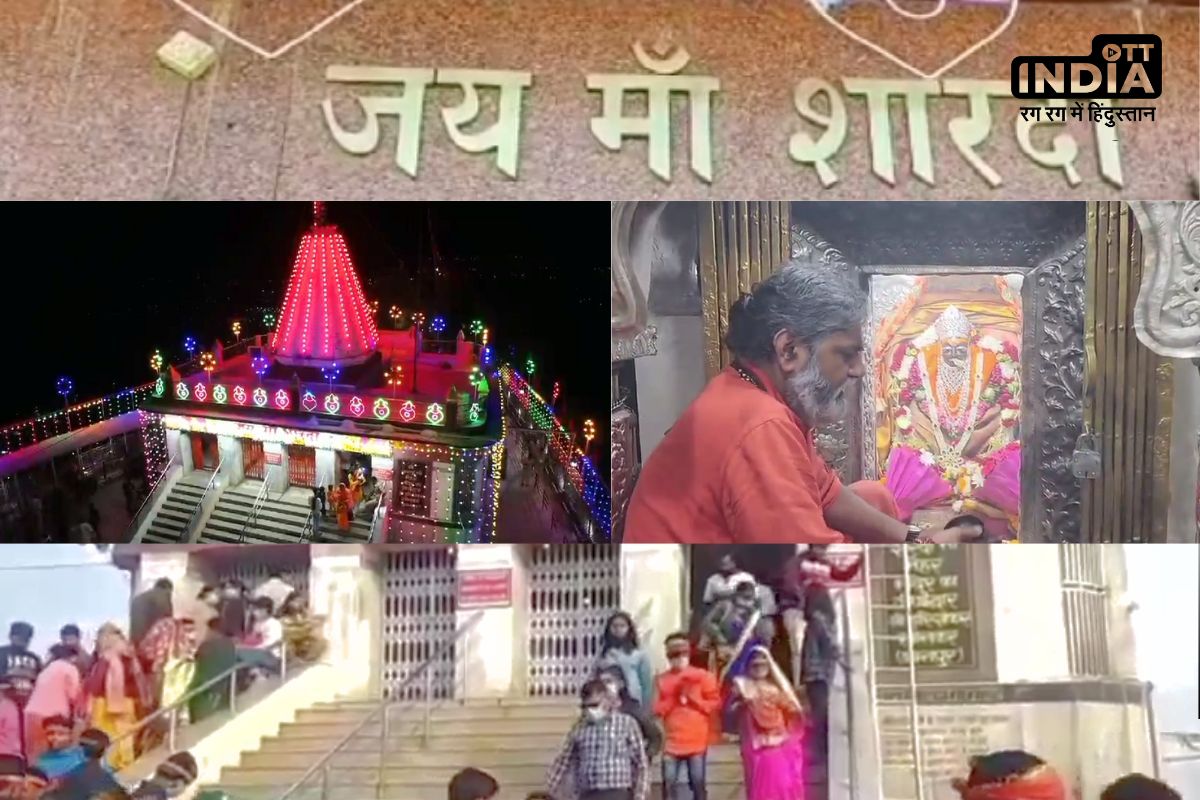 Maihar Sharda Ma News: क्या सच में आज भी आल्हा-ऊदल करते हैं यहां पहली पूजा, नि:संतान की भरती है सूनी गोद! Maihar Sharda Ma News: क्या सच में आज भी आल्हा-ऊदल करते हैं यहां पहली पूजा, नि:संतान की भरती है सूनी गोद!