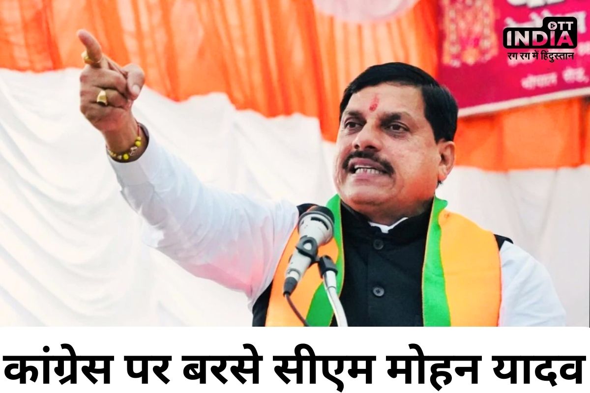 CM Mohan Yadav in Khandwa: मम्मी ने पीछे से सरकार चलाई, दादी 17 साल में गरीबी नहीं हटा पाईं, कांग्रेस पर सीएम का करारा प्रहार CM Mohan Yadav in Khandwa: मम्मी ने पीछे से सरकार चलाई, दादी 17 साल में गरीबी नहीं हटा पाईं, कांग्रेस पर सीएम का करारा प्रहार