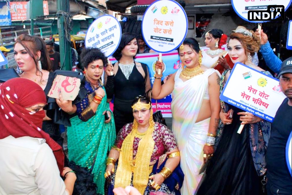 Transgender Fashion Show: भोपाल में ट्रांसजेंडर्स ने रैंप वॉक कर लोगों से की वोटिंग की अपील, बुजुर्ग भी फैशन शो में हुए शामिल Transgender Fashion Show: भोपाल में ट्रांसजेंडर्स ने रैंप वॉक कर लोगों से की वोटिंग की अपील, बुजुर्ग भी फैशन शो में हुए शामिल