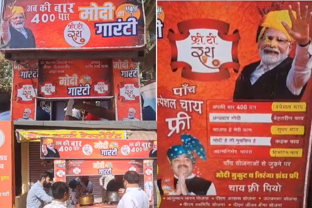 Indore News: इंदौरियों का चुनावी रंग, बांट रहे मोदी की गारंटी वाली 5 फ्लेवर की चाय फ्री Indore News: इंदौरियों का चुनावी रंग, बांट रहे मोदी की गारंटी वाली 5 फ्लेवर की चाय फ्री