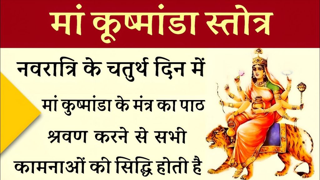 Chaitra Navratri 2024 Day 4