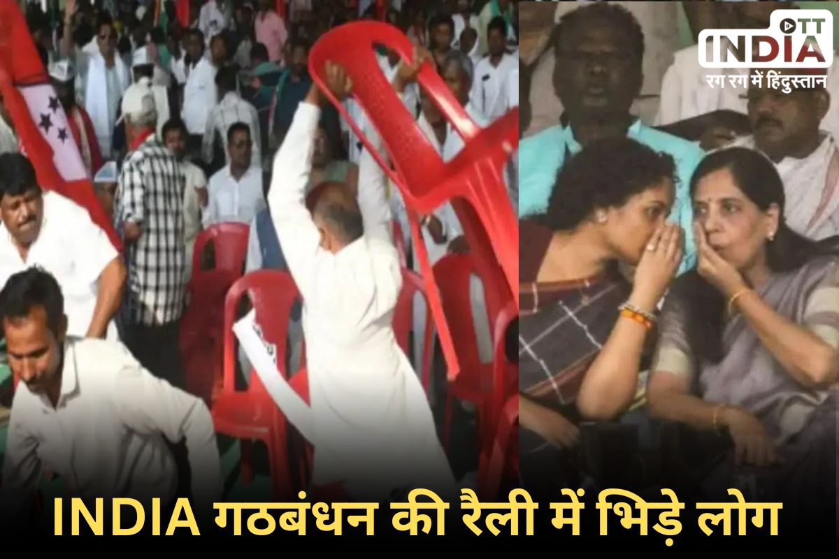 Indi Alliance in Ranchi: रांची में इंडी अलायंस की रैली में भिड़े कार्यकर्ता, चली कुर्सियाँ... Indi Alliance in Ranchi: रांची में इंडी अलायंस की रैली में भिड़े कार्यकर्ता, चली कुर्सियाँ...