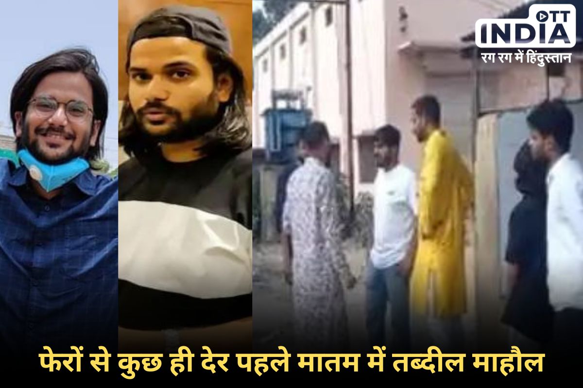 IIT Groom Died in Kota: आईआईटीएन दूल्हे की करंट लगने मौत, फेरों से कुछ देर पहले हुई दुर्घटना...