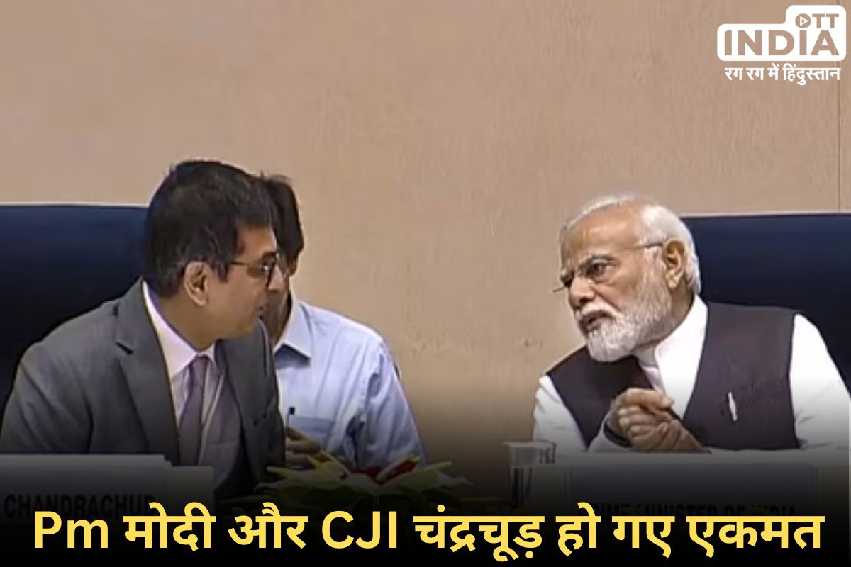 Pm Modi and CJI Chandrachud: मोदी सरकार के कौनसे नए कानून से CJI चंद्रचूड़ खुश हैं? Pm Modi and CJI Chandrachud: मोदी सरकार के कौनसे नए कानून से CJI चंद्रचूड़ खुश हैं?