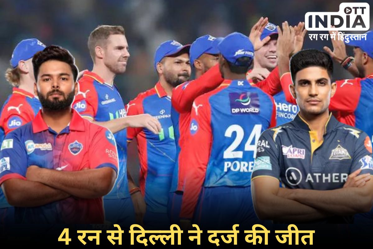 DC vs GT: 225 रनों तक नहीं पहुँच पाई GT, पटेल - पंत की फिफ्टी से जीती दिल्ली... DC vs GT: 225 रनों तक नहीं पहुँच पाई GT, पटेल - पंत की फिफ्टी से जीती दिल्ली...