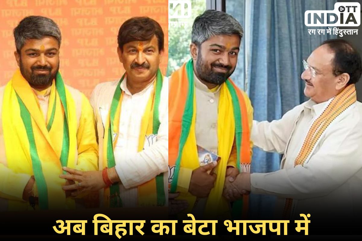 Youtuber Manish Kashyap: मशहूर यूट्यूबर मनीष कश्यप भाजपा के खेमे में, अब प्रचार की मिलेगी ज़िम्मेदारी...