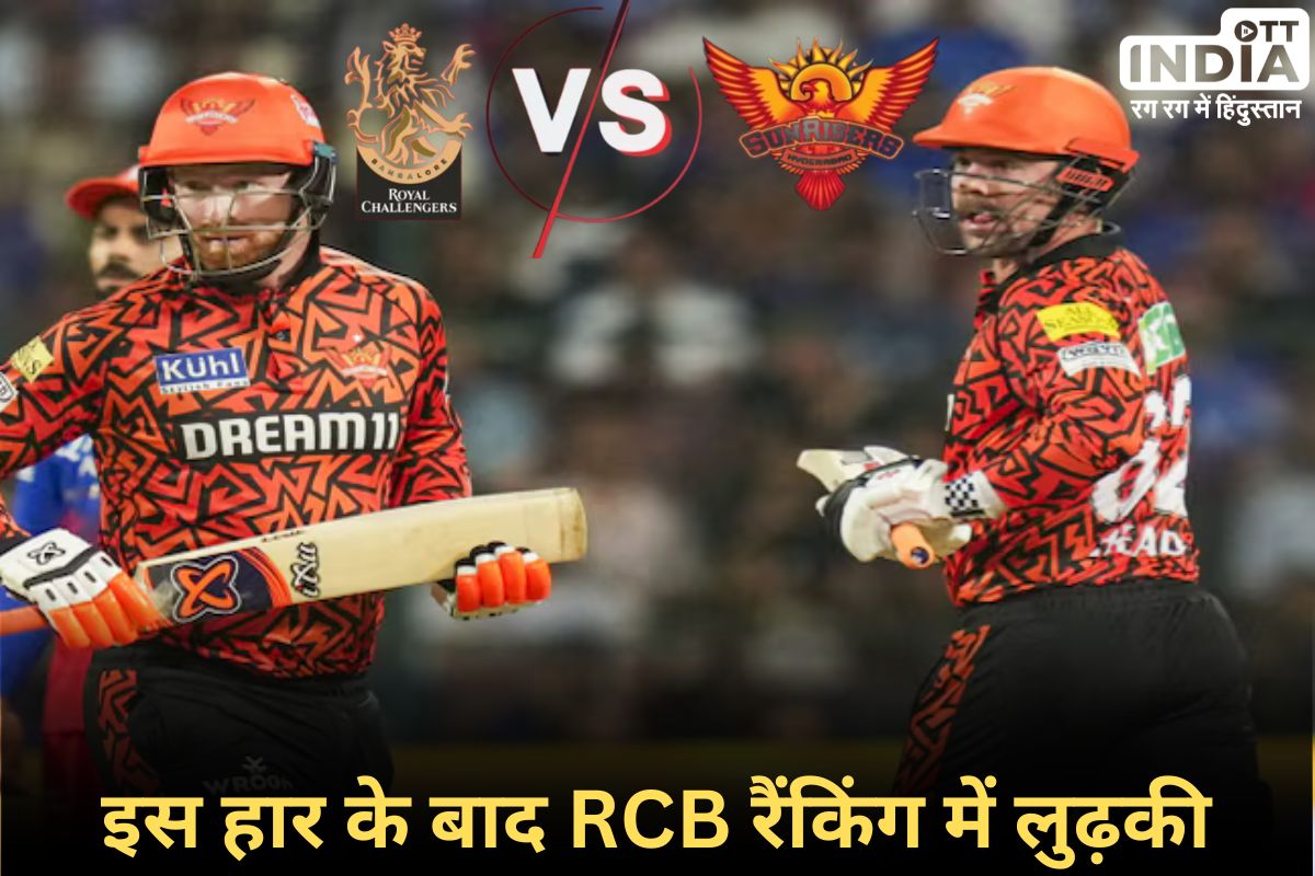 RCB VS SRH: SRH ने फिर जीता मैच,आरसीबी को अभी भी जीत का इंतज़ार...