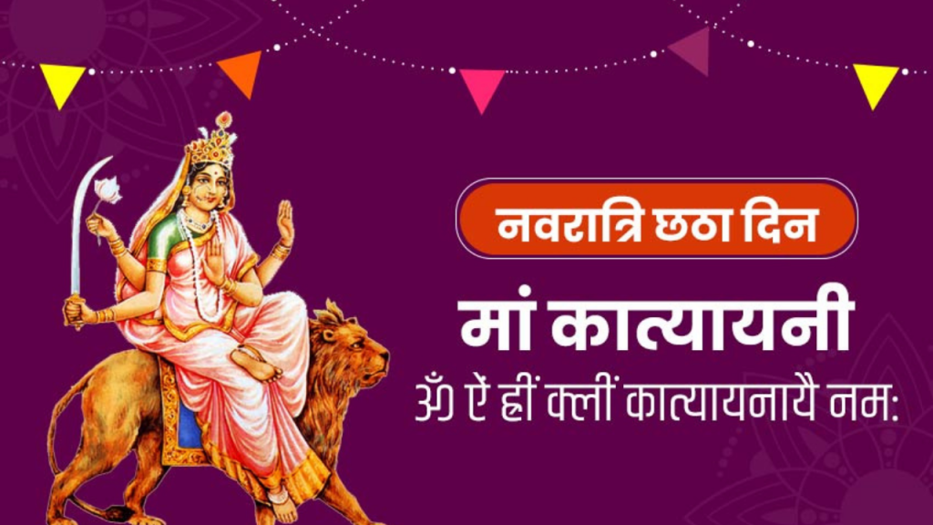 Chaitra Navratri Sixth Day Katyayani Devi