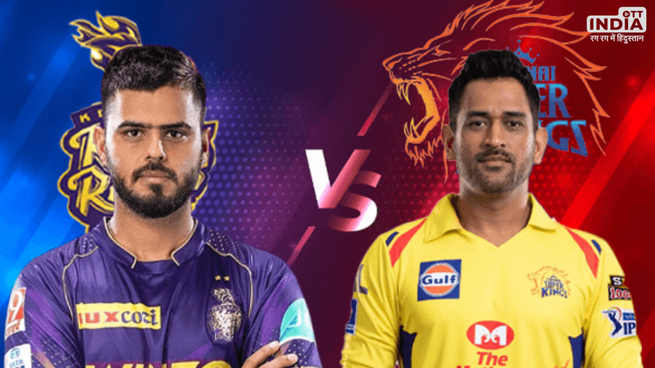 KKR vs CSK: केकेआर के विजयी रथ को रोकने की कोशिश करेगी चेन्नई, जानिए आज के मैच से जुड़ी ये ख़ास जानकारी...