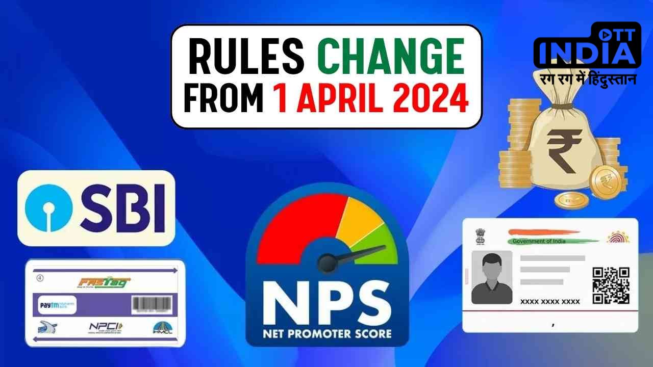 Rules Change From 1 April 2024: आज से बदल गए रेलवे से लेकर टैक्स तक के नियम, यहां देखें Rules Change From 1 April 2024: आज से बदल गए रेलवे से लेकर टैक्स तक के नियम, यहां देखें