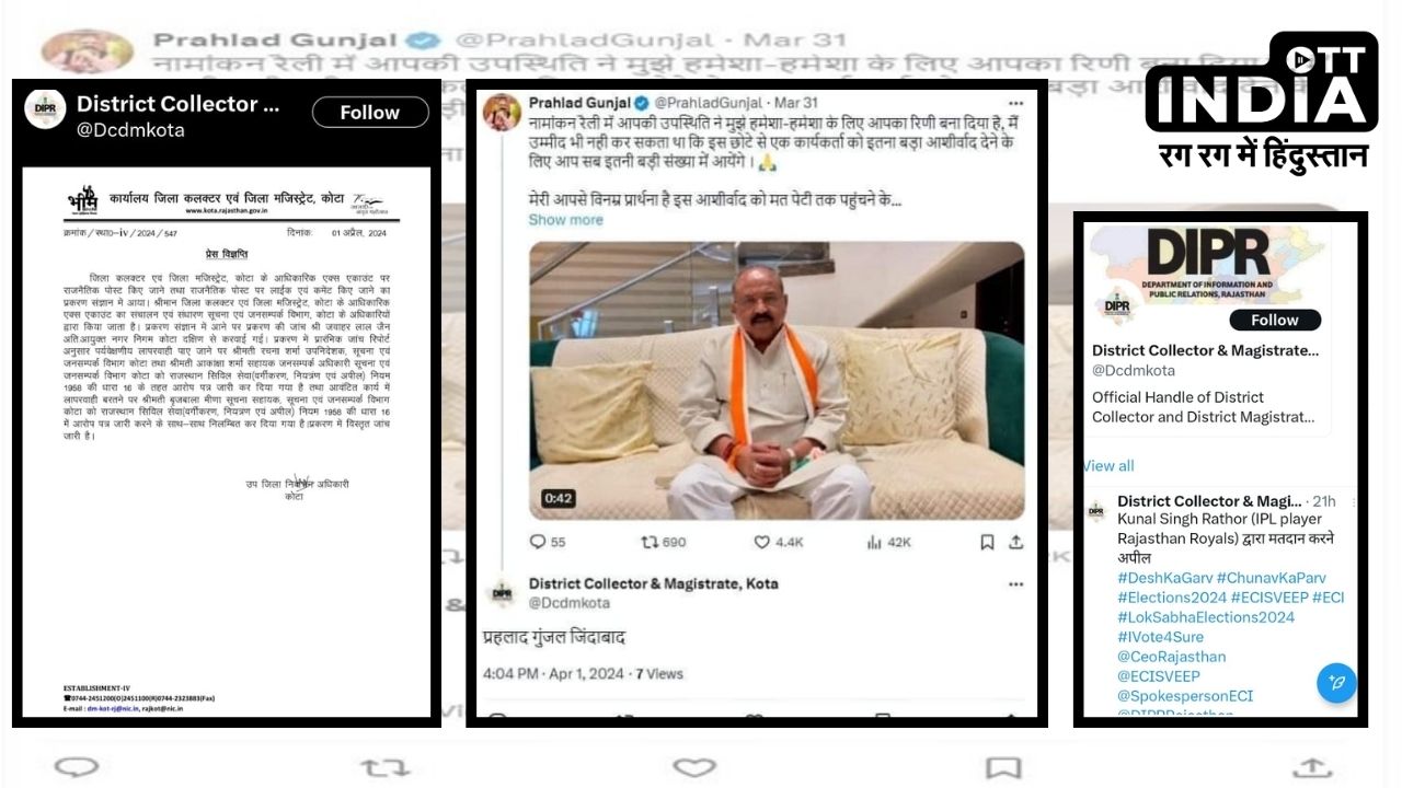 Lok Sabha Election 2024: कोटा कलेक्टर के एकाउंट से कांग्रेस प्रत्याशी पहलाद गुंजल जिंदाबाद, यह अधिकारी निलंबित