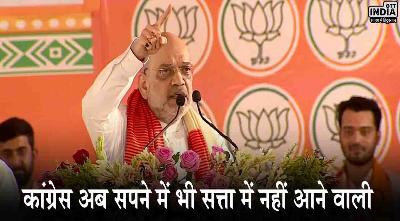 Amit Shah in Mandla: अमित शाह ने कांग्रेस पर कसा तंज, कहा- घमंडिया गठबंधन का लक्ष्य अपने परिवार को आगे बढ़ाना Amit Shah in Mandla: अमित शाह ने कांग्रेस पर कसा तंज, कहा- घमंडिया गठबंधन का लक्ष्य अपने परिवार को आगे बढ़ाना